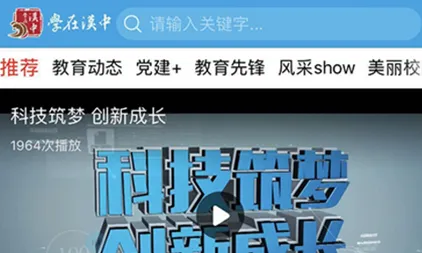 学在汉中 学在汉中