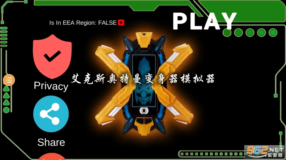 艾克斯奥特曼变身器模拟器 艾克斯奥特曼变身器模拟器