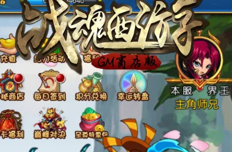 战魂西游 战魂西游