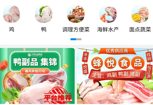 天环冻品商城 天环冻品商城