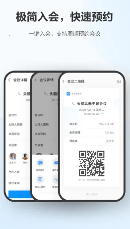 华为云会议 华为云会议