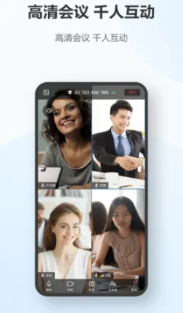 华为云会议 华为云会议