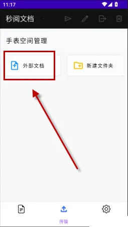 秒阅文档2026下载安装 秒阅文档2026下载安装