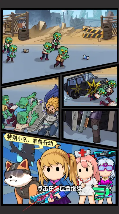 僵尸突围战 僵尸突围战