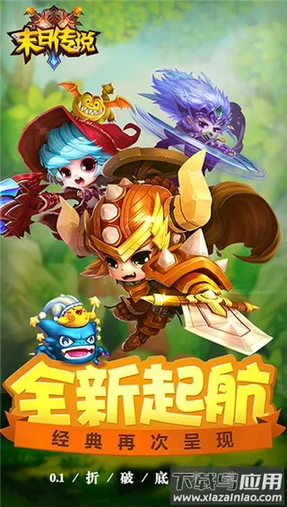 末日传说 末日传说