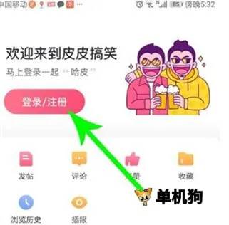 皮皮搞笑2026官方正版 皮皮搞笑2026官方正版