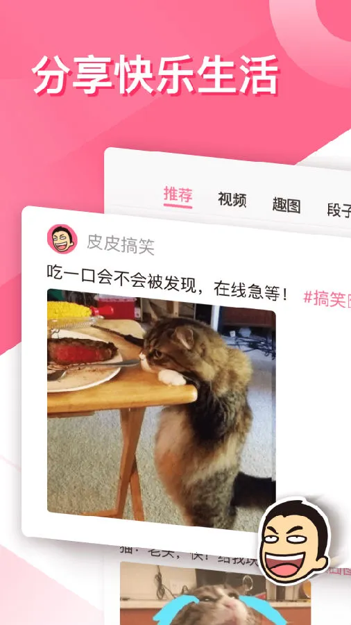 皮皮搞笑2026官方正版 皮皮搞笑2026官方正版