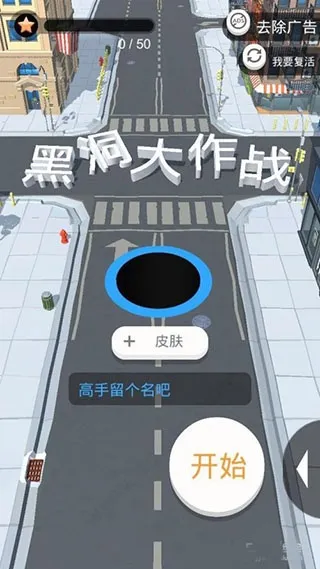 黑洞大作战 黑洞大作战