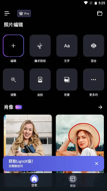 LightX最新手机版 LightX最新手机版