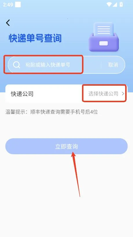 全网快递速查助手2026下载安装 全网快递速查助手2026下载安装
