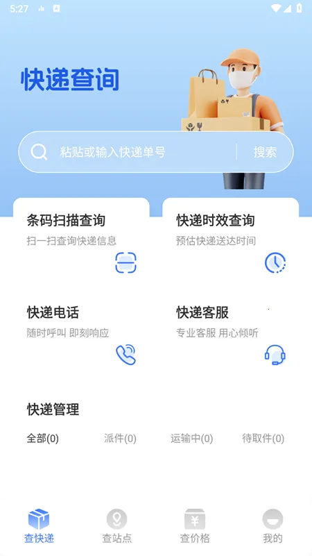 全网快递速查助手2026下载安装 全网快递速查助手2026下载安装