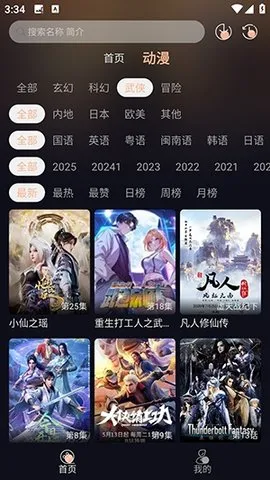 哩哩动漫免费版 哩哩动漫免费版