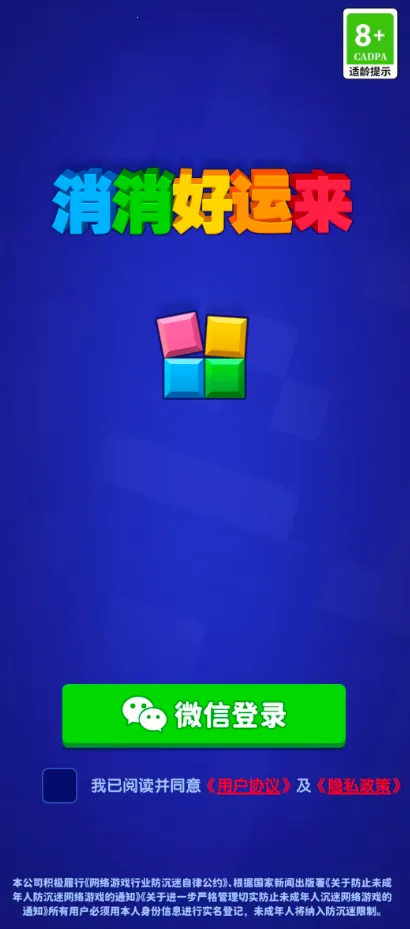 消消好运来 消消好运来