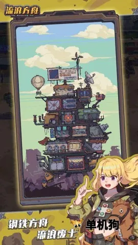 蒸汽方舟 蒸汽方舟