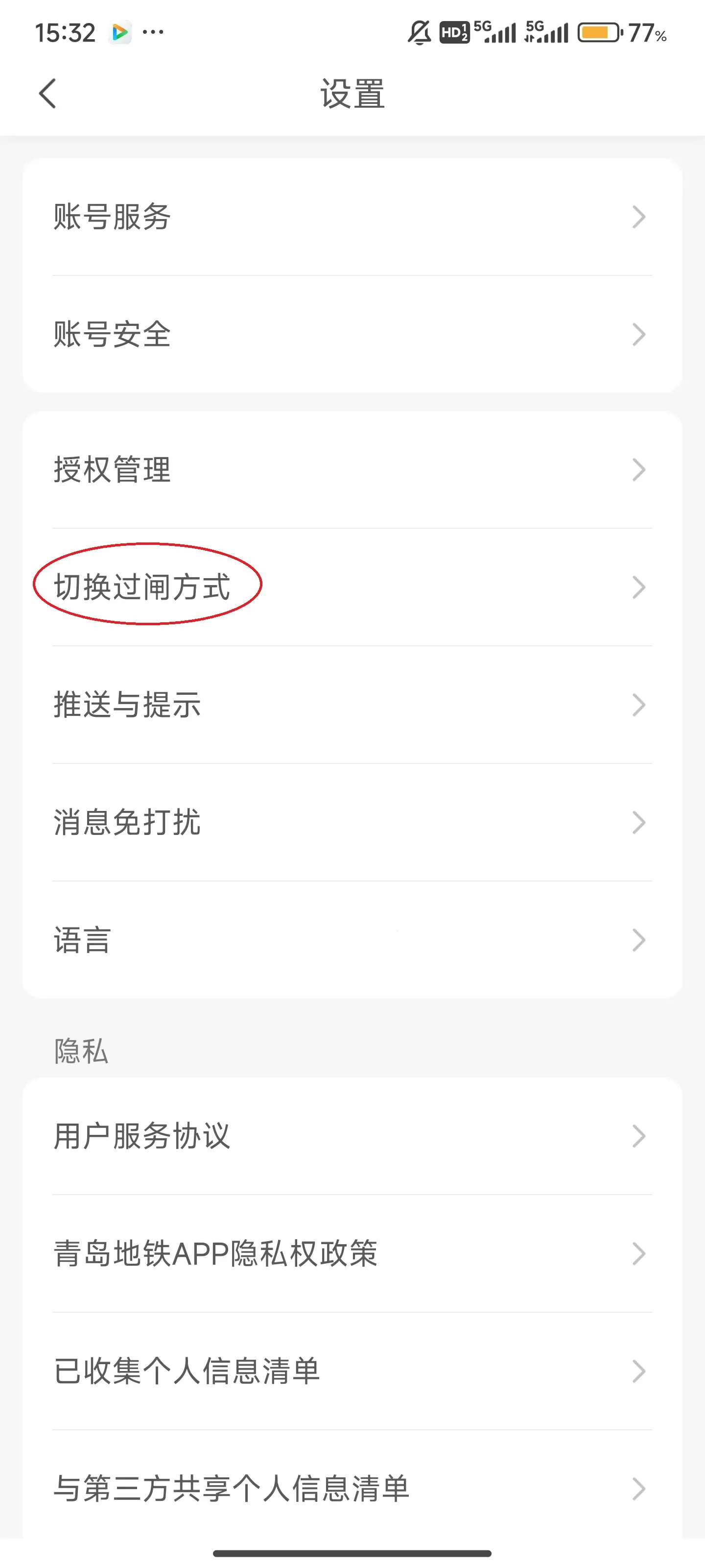青岛地铁最新手机版 青岛地铁最新手机版