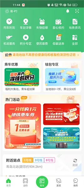 青岛地铁最新手机版 青岛地铁最新手机版