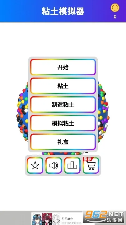 粘土模拟器安卓版手机版 粘土模拟器安卓版手机版