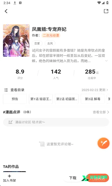 漫海漫画app下载官方版 漫海漫画app下载官方版