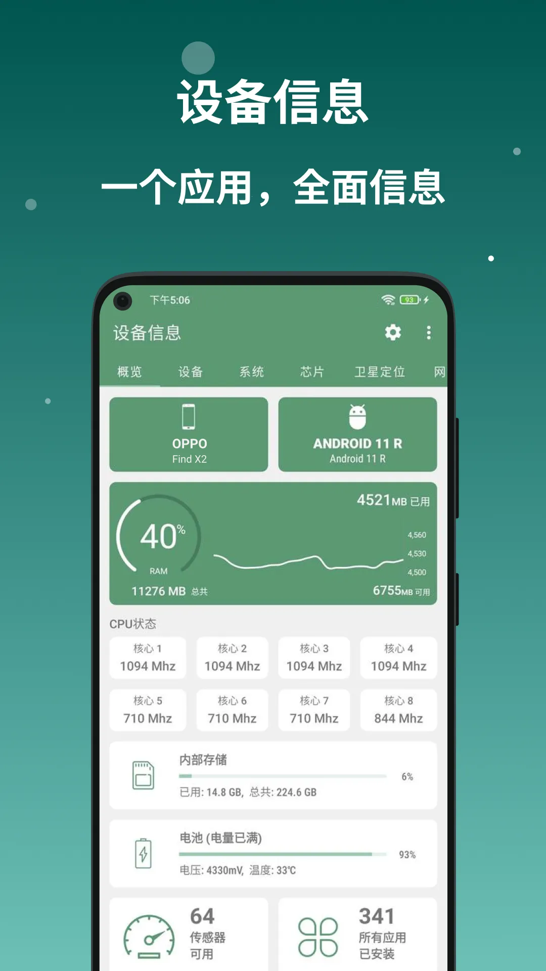 设备信息app破解版 设备信息app破解版