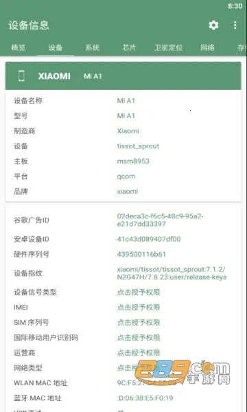 设备信息app破解版 设备信息app破解版