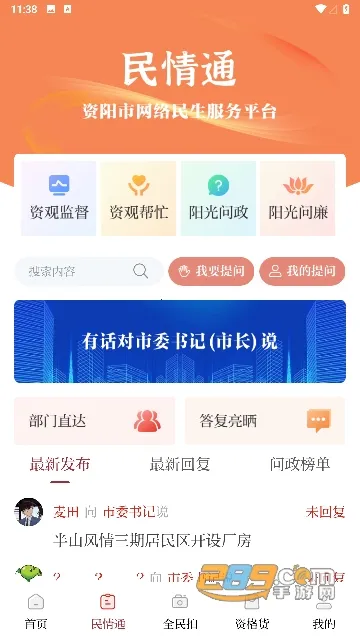 资阳观察 资阳观察