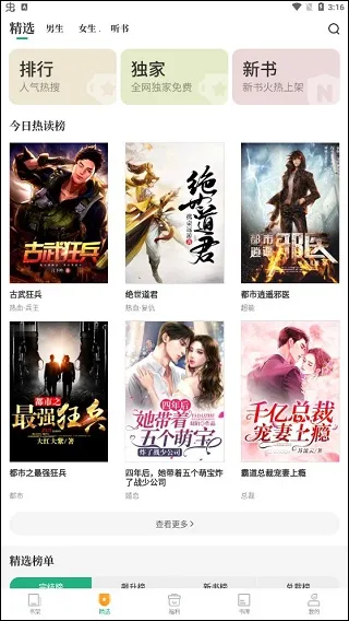 爱看书极速版(小说阅读软件) 爱看书极速版(小说阅读软件)