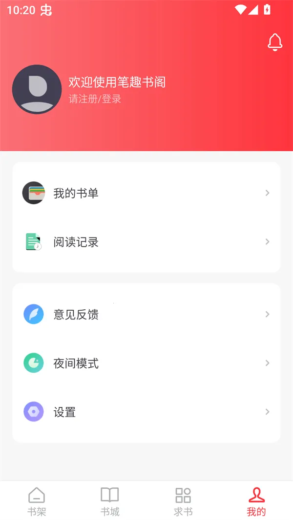 笔趣书阁app下载官方版 笔趣书阁app下载官方版