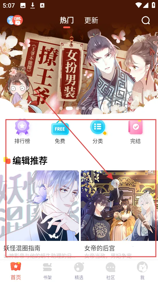漫漫漫画免费版下载安装 漫漫漫画免费版下载安装