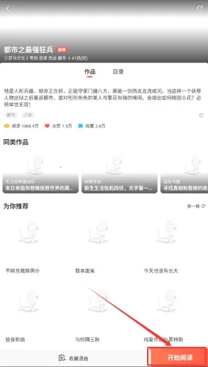 漫漫漫画免费版下载安装 漫漫漫画免费版下载安装