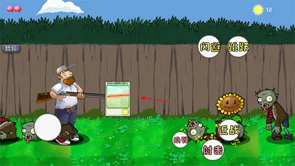 戴夫大战僵尸破解版 戴夫大战僵尸破解版
