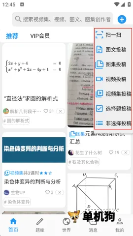 哒兔(高中学习平台) 哒兔(高中学习平台)