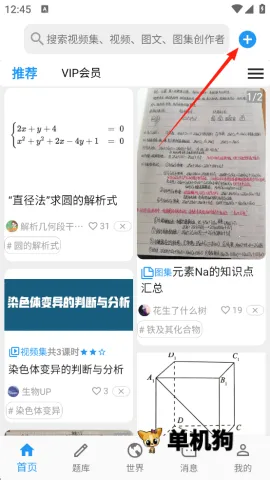 哒兔(高中学习平台) 哒兔(高中学习平台)