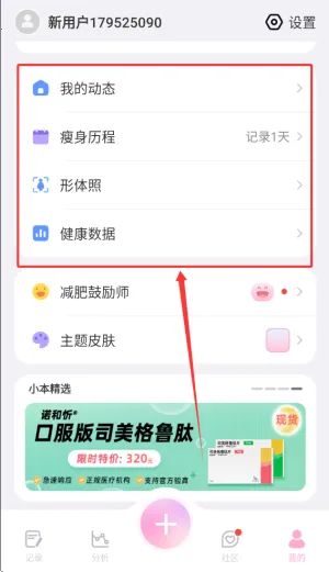 体重小本(体重管理软件) 体重小本(体重管理软件)