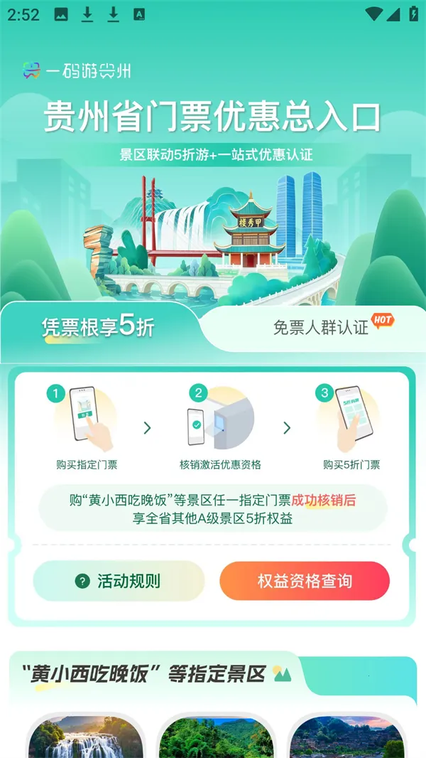 贵州一码游(智慧文旅平台) 贵州一码游(智慧文旅平台)