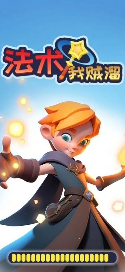 法术我贼溜折相思版 法术我贼溜折相思版