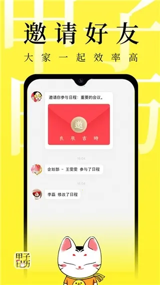 甲子日历2026下载安装 甲子日历2026下载安装