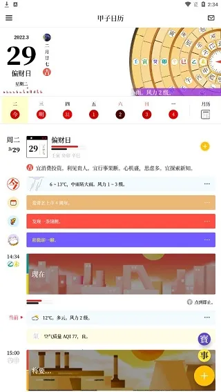 甲子日历2026下载安装 甲子日历2026下载安装