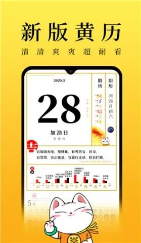 甲子日历2026下载安装 甲子日历2026下载安装