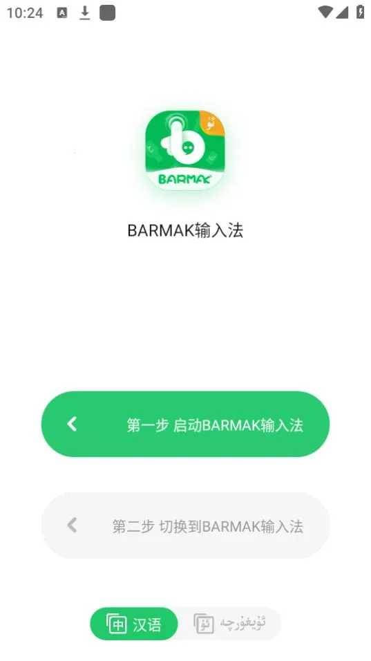 BARMAK输入法2026官方正版 BARMAK输入法2026官方正版
