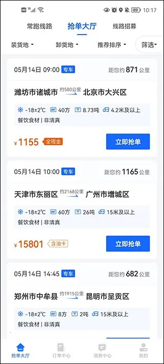 冷运宝司机版2026官方正版 冷运宝司机版2026官方正版