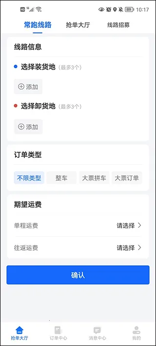 冷运宝司机版2026官方正版 冷运宝司机版2026官方正版