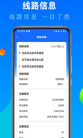 冷运宝司机版2026官方正版 冷运宝司机版2026官方正版