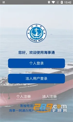 海事通(海事服务平台) 海事通(海事服务平台)