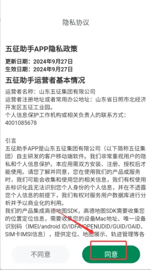 五征助手最新手机版 五征助手最新手机版