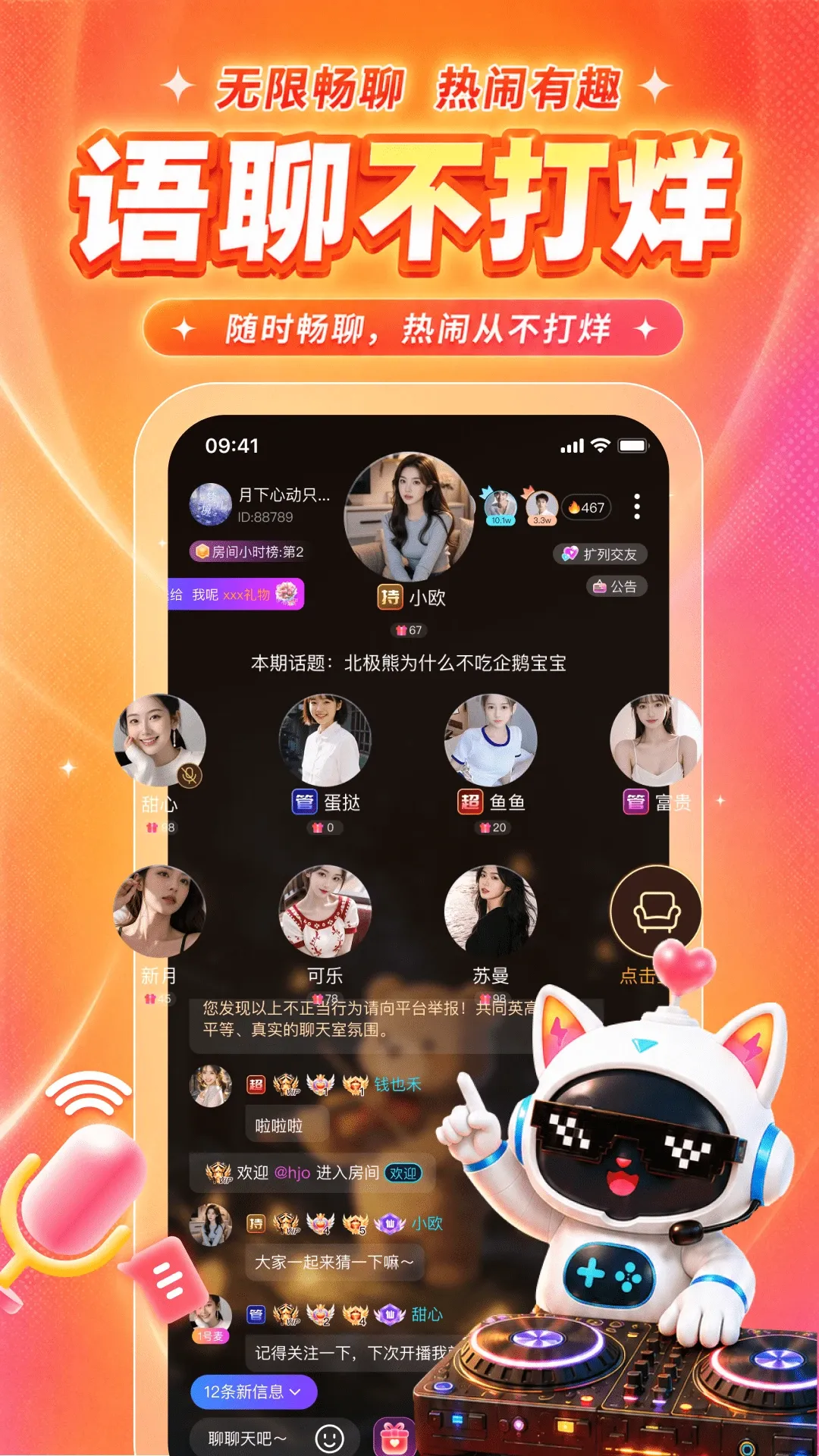 嘟嘟(语音交友平台) 嘟嘟(语音交友平台)