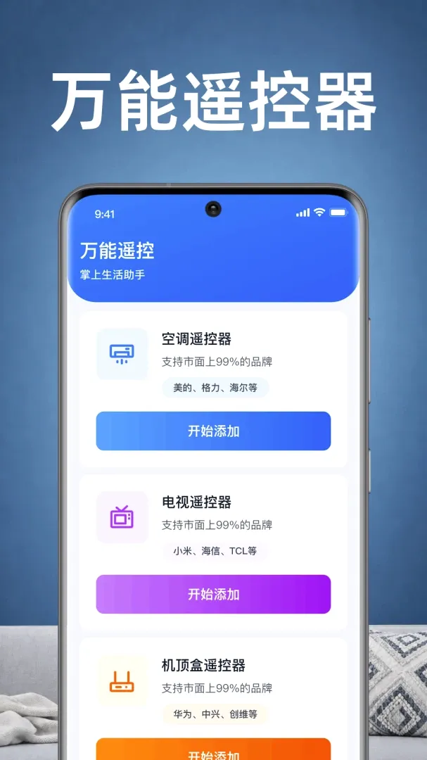 ���ҿյ�ң������APP(ȫ�ݼҵ�ң�عܼ�)