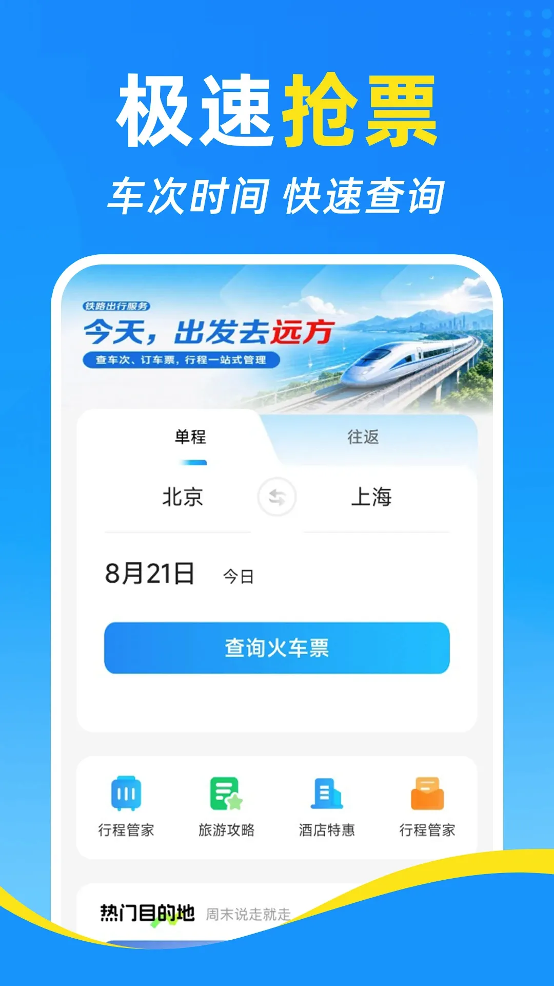 ��·�����𳵶�Ʊ������(���й滮����)
