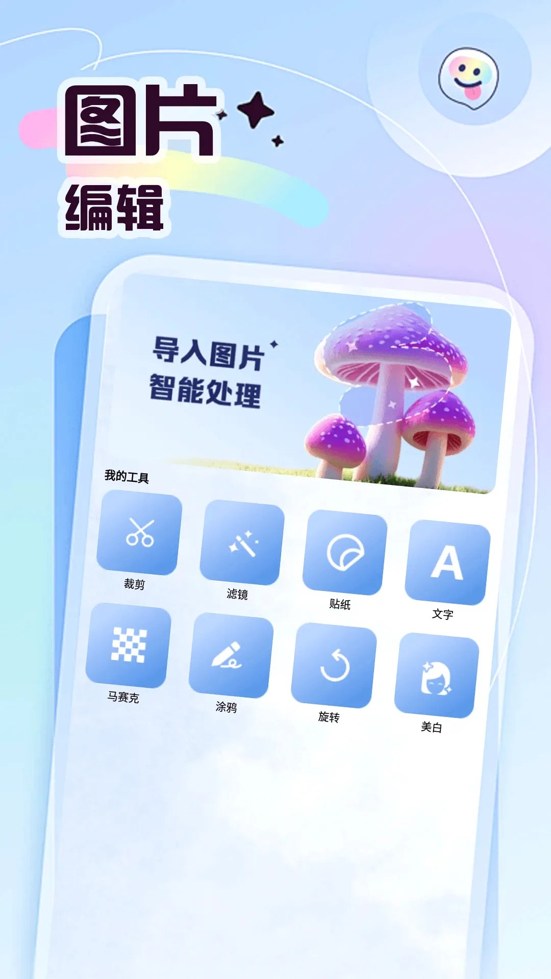 彩彩多多(图片创作软件) 彩彩多多(图片创作软件)