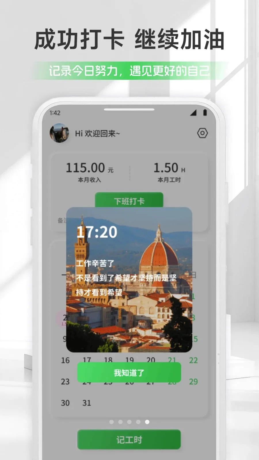 青苹果记加班APP2026官方正版 青苹果记加班APP2026官方正版