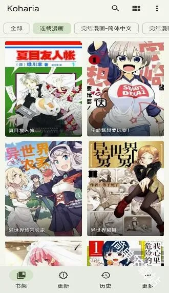 Koharia(漫画阅读应用)